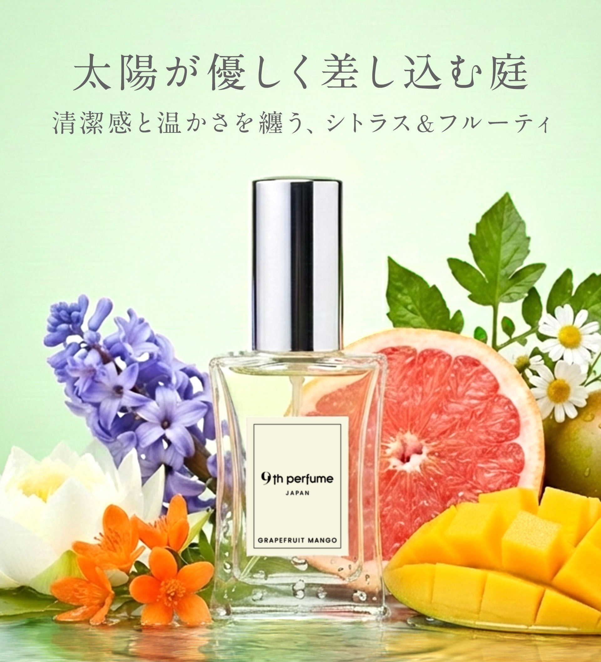 Grapefruits Mango（グレープフルーツマンゴー　オードパルファン）