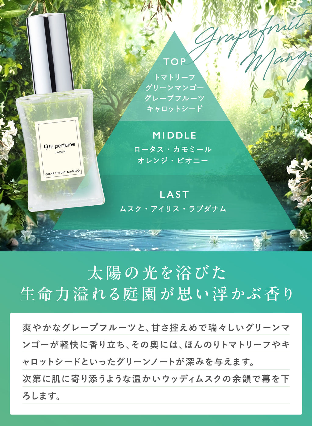 Grapefruits Mango（グレープフルーツマンゴー　オードパルファン）