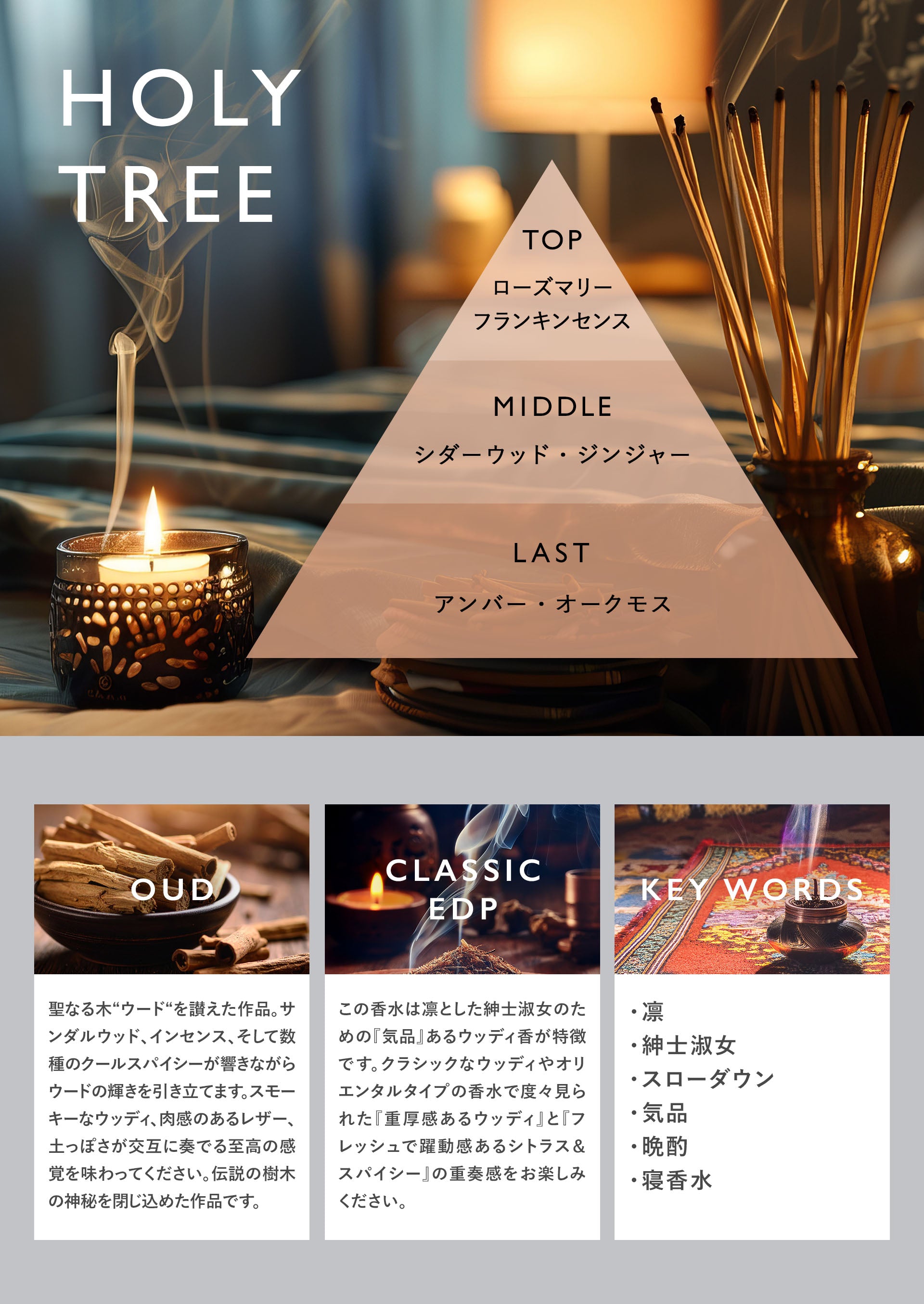 Holy tree(ホーリー・ツリー)