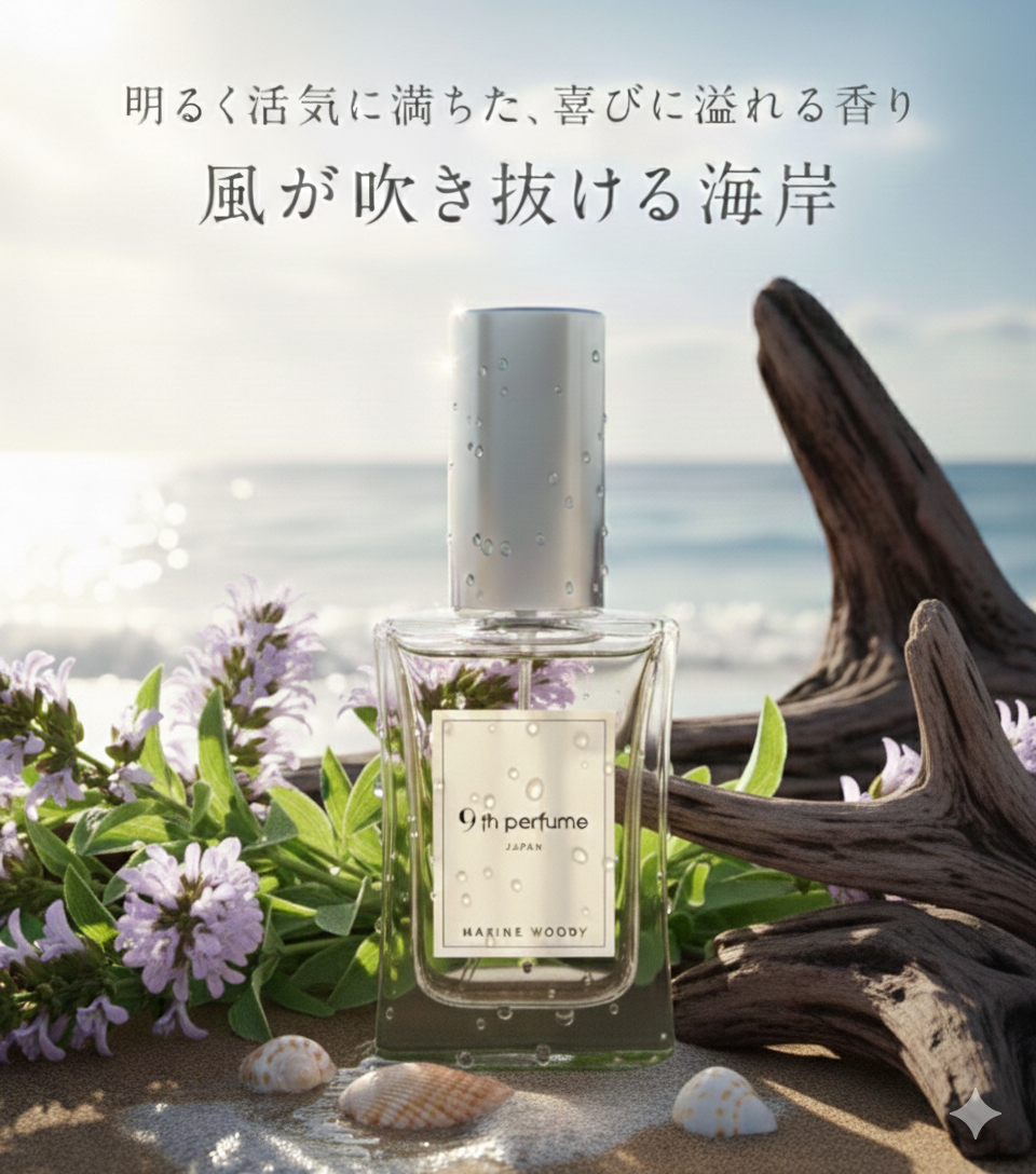 Marine Woody（マリンウッディ）オードパルファン