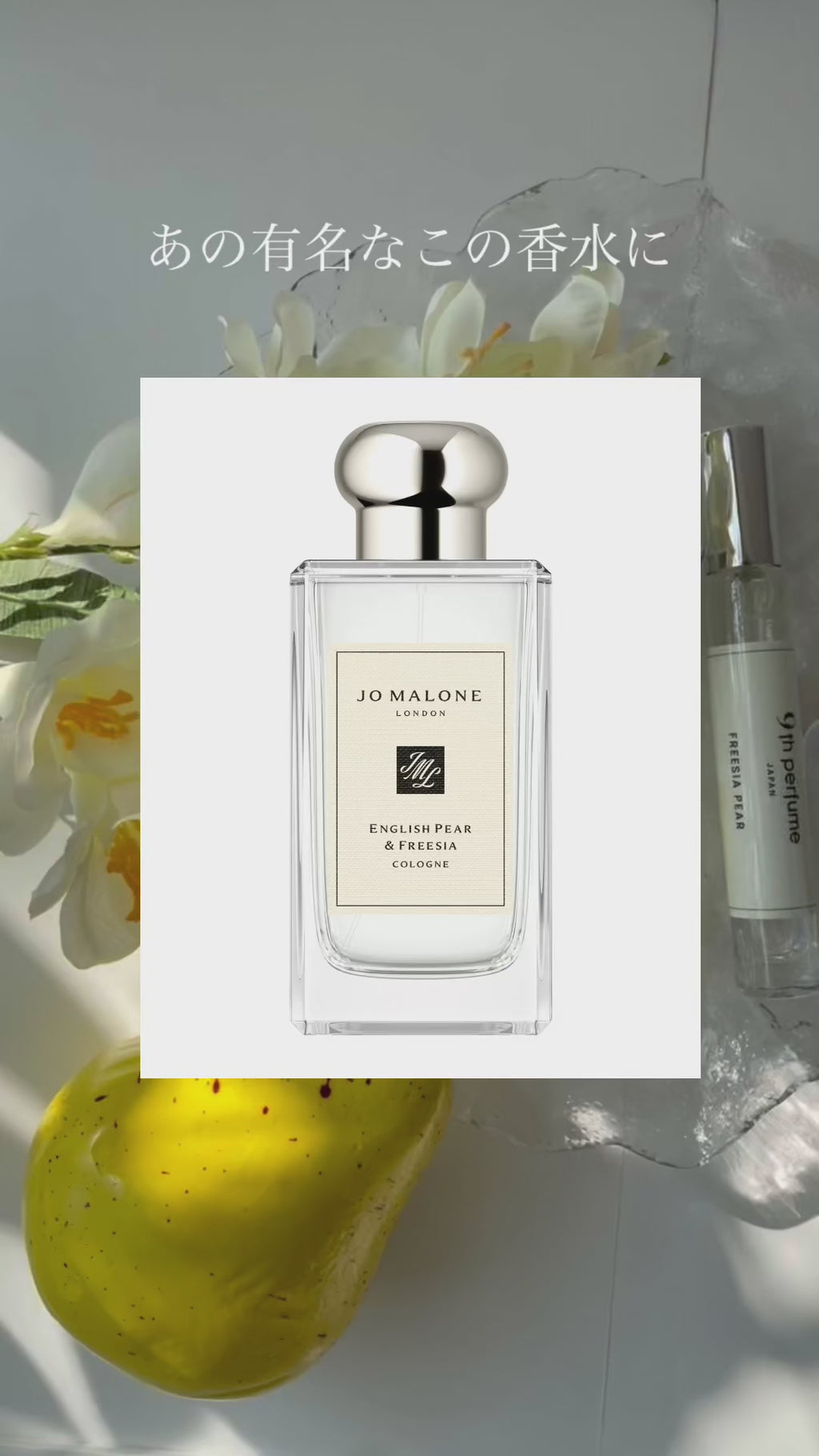Freesia Pear（フリージアペア　オードパルファン）