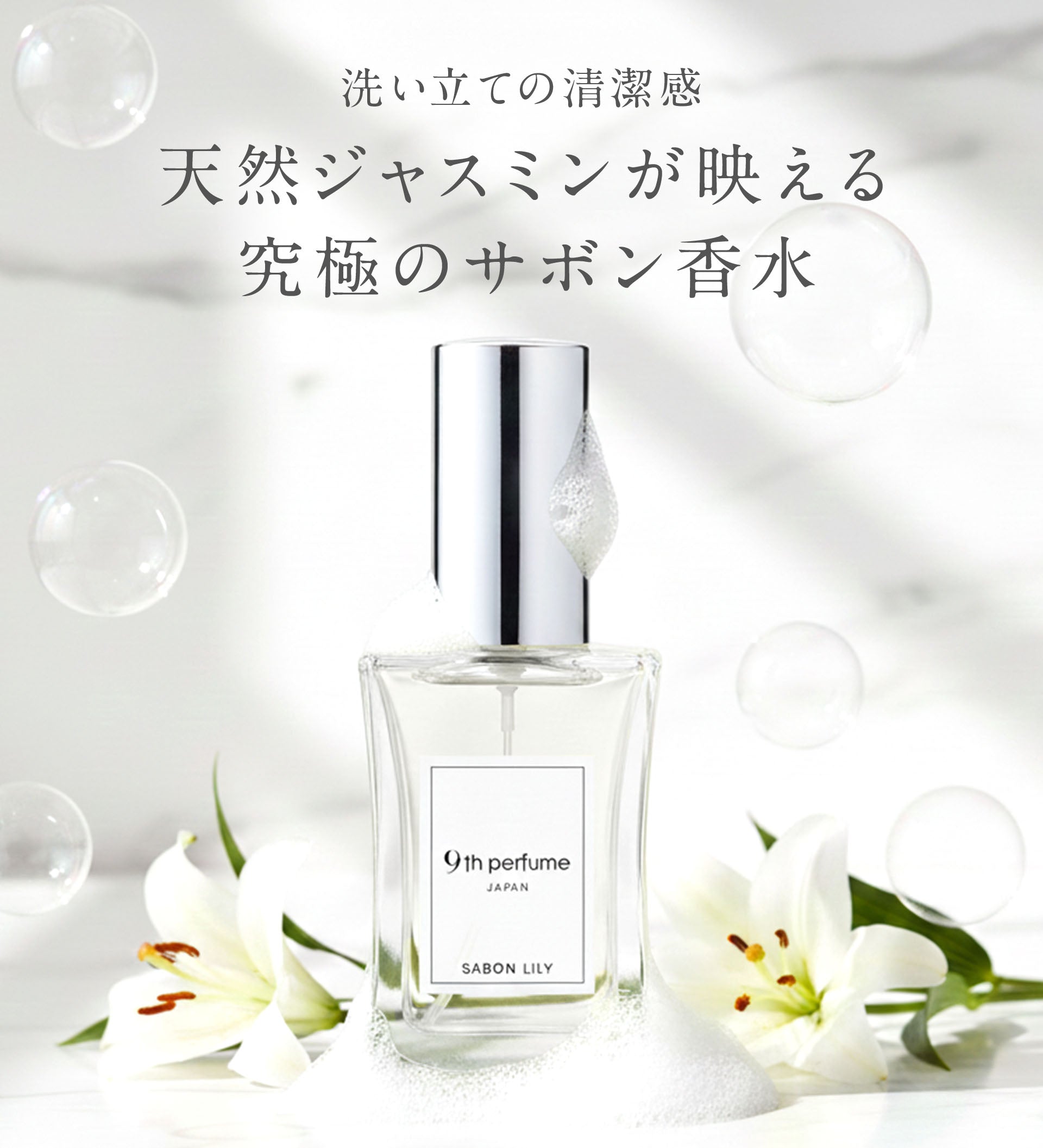 Sabon Lily（サボンリリー）オードパルファン