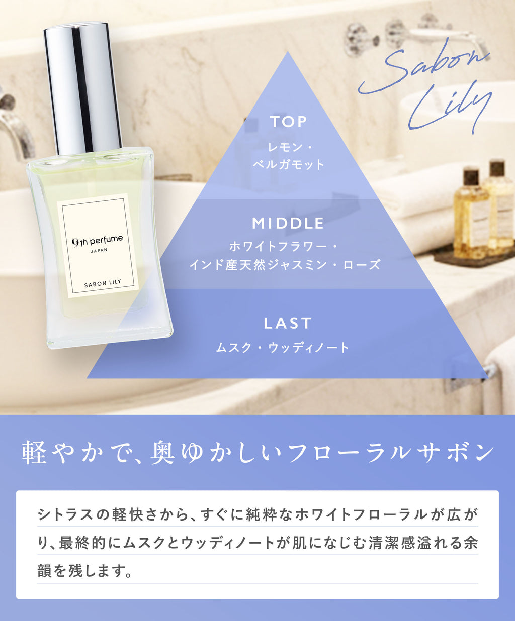 Sabon Lily（サボンリリー）オードパルファン